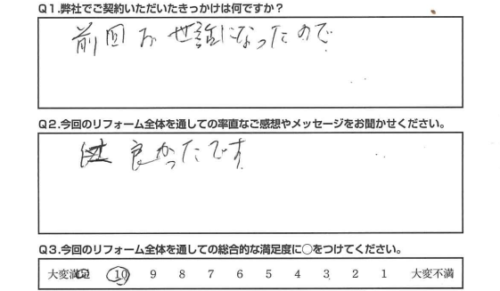 【静岡市　リフォーム】　良かったです