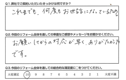 【藤枝市　リフォーム】対応が早く、ありがたかった
