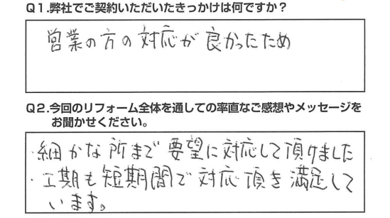 【静岡市　リフォーム】　細やかな所や、工期の要望への対応に満足しています。