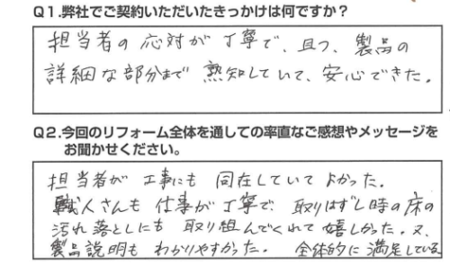 【静岡市　リフォーム】製品説明が分かりやすく、大変満足している。