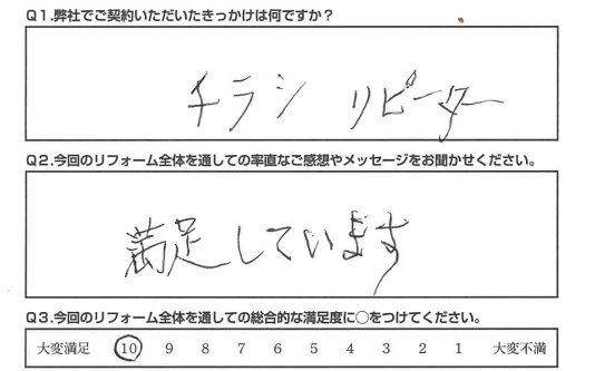 【静岡市　リフォーム】満足しています