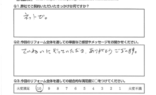 【菊川市　リフォーム】ていねいにやっていただいて、ありがとうございました。