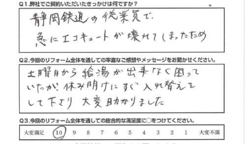 【静岡市　リフォーム】大変助かりました。