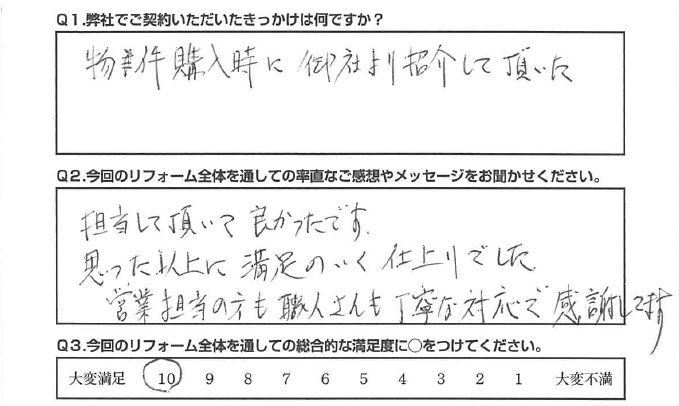 【静岡市　リフォーム】担当して頂いて良かったです。