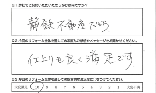 【静岡市　リフォーム】仕上りも良く満足です。
