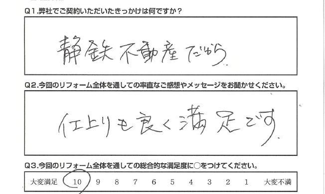 【静岡市　リフォーム】仕上りも良く満足です。