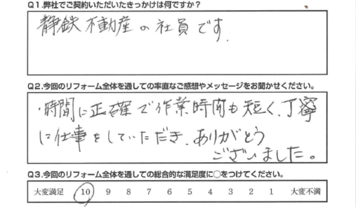 【裾野市　リフォーム】作業時間も短く丁寧に仕事をしていただきました。