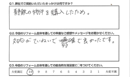 【静岡市　リフォーム】的確で良かったです。
