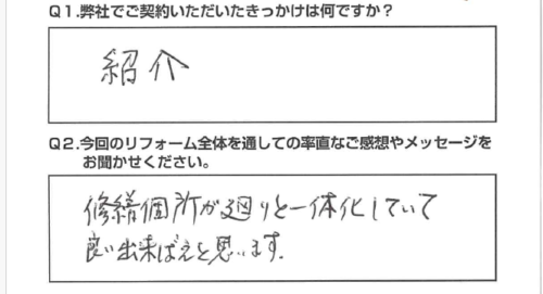【静岡市　リフォーム】良い出来ばえと思います。
