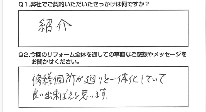 【静岡市　リフォーム】良い出来ばえと思います。